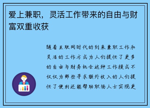 爱上兼职，灵活工作带来的自由与财富双重收获