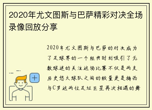 2020年尤文图斯与巴萨精彩对决全场录像回放分享