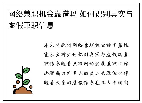 网络兼职机会靠谱吗 如何识别真实与虚假兼职信息
