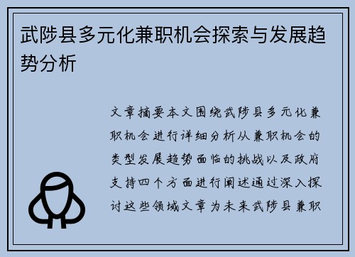 武陟县多元化兼职机会探索与发展趋势分析