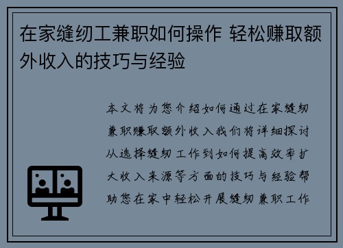 在家缝纫工兼职如何操作 轻松赚取额外收入的技巧与经验
