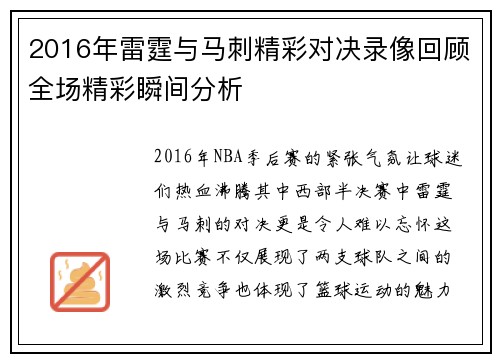 2016年雷霆与马刺精彩对决录像回顾全场精彩瞬间分析
