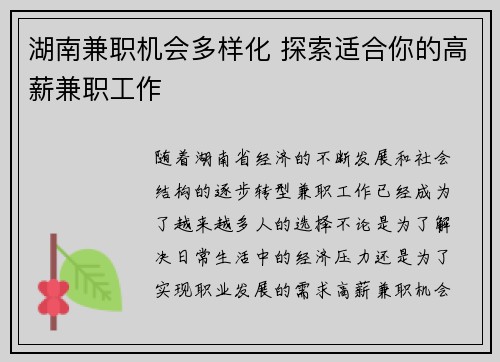 湖南兼职机会多样化 探索适合你的高薪兼职工作