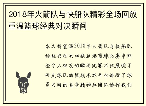2018年火箭队与快船队精彩全场回放重温篮球经典对决瞬间