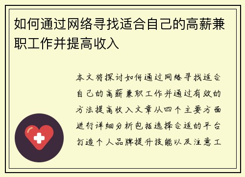 如何通过网络寻找适合自己的高薪兼职工作并提高收入