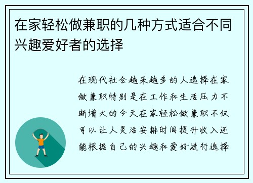 在家轻松做兼职的几种方式适合不同兴趣爱好者的选择