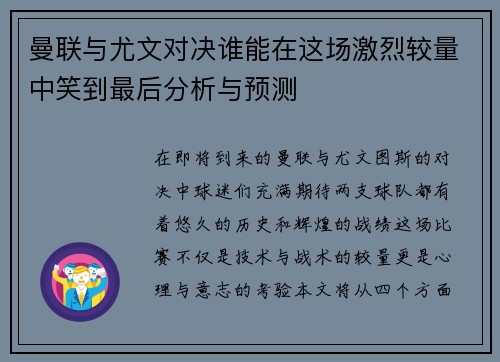 曼联与尤文对决谁能在这场激烈较量中笑到最后分析与预测