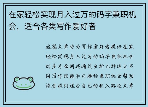 在家轻松实现月入过万的码字兼职机会，适合各类写作爱好者