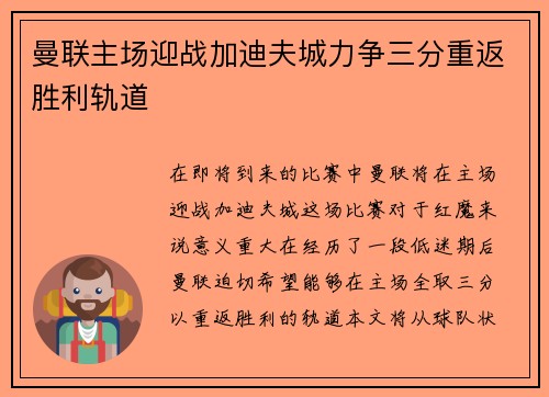 曼联主场迎战加迪夫城力争三分重返胜利轨道