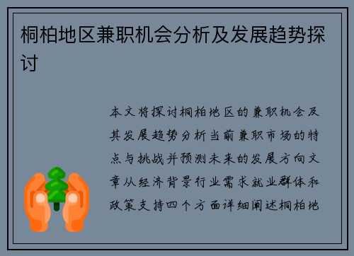 桐柏地区兼职机会分析及发展趋势探讨