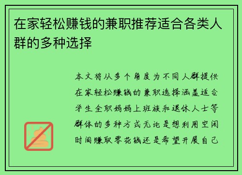 在家轻松赚钱的兼职推荐适合各类人群的多种选择