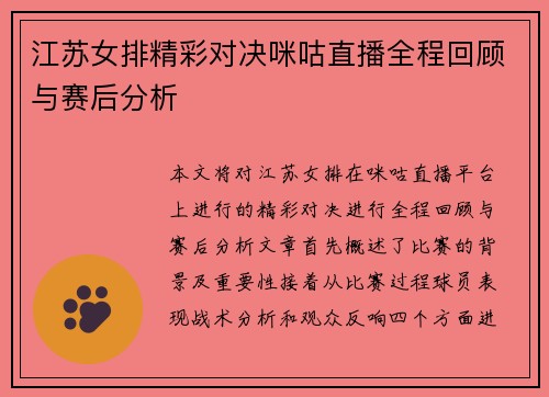 江苏女排精彩对决咪咕直播全程回顾与赛后分析