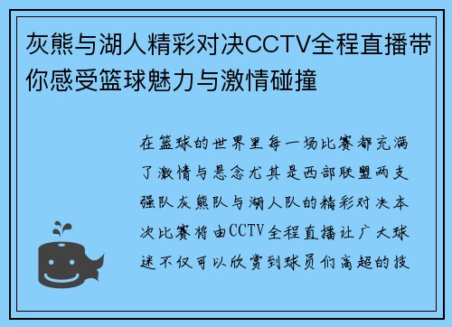 灰熊与湖人精彩对决CCTV全程直播带你感受篮球魅力与激情碰撞