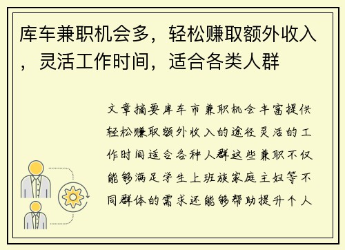 库车兼职机会多，轻松赚取额外收入，灵活工作时间，适合各类人群