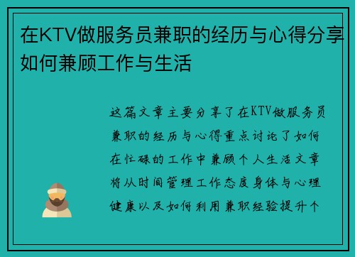 在KTV做服务员兼职的经历与心得分享如何兼顾工作与生活