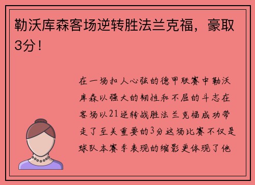 勒沃库森客场逆转胜法兰克福，豪取3分！