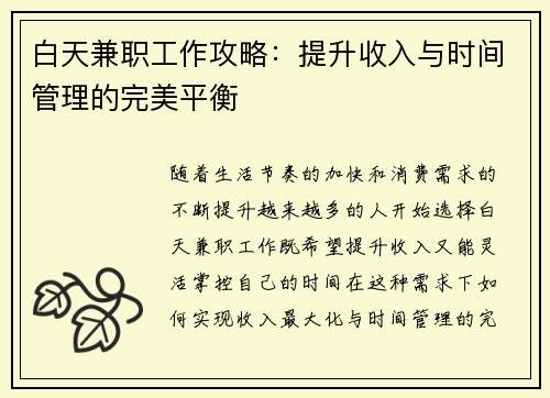 白天兼职工作攻略：提升收入与时间管理的完美平衡