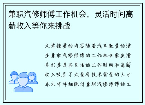兼职汽修师傅工作机会，灵活时间高薪收入等你来挑战