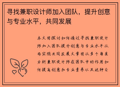 寻找兼职设计师加入团队，提升创意与专业水平，共同发展