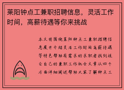 莱阳钟点工兼职招聘信息，灵活工作时间，高薪待遇等你来挑战