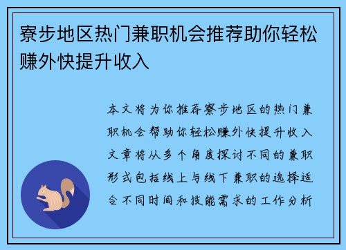 寮步地区热门兼职机会推荐助你轻松赚外快提升收入
