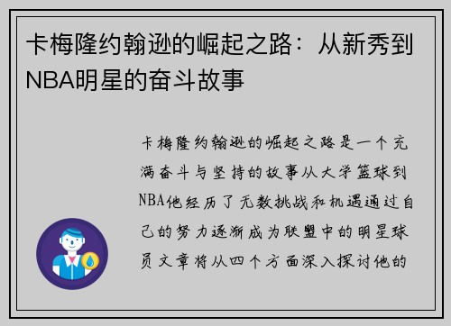 卡梅隆约翰逊的崛起之路:从新秀到NBA明星的奋斗故事