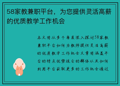 58家教兼职平台，为您提供灵活高薪的优质教学工作机会