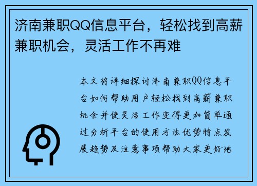 济南兼职QQ信息平台,轻松找到高薪兼职机会,灵活工作不再难