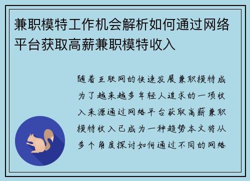 兼职模特工作机会解析如何通过网络平台获取高薪兼职模特收入