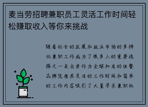 麦当劳招聘兼职员工灵活工作时间轻松赚取收入等你来挑战