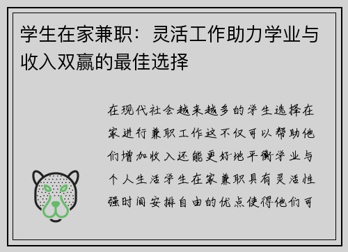 学生在家兼职:灵活工作助力学业与收入双赢的最佳选择