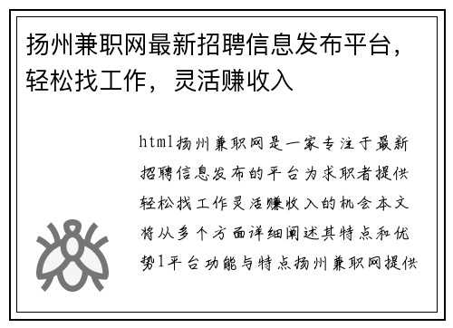 扬州兼职网最新招聘信息发布平台,轻松找工作,灵活赚收入