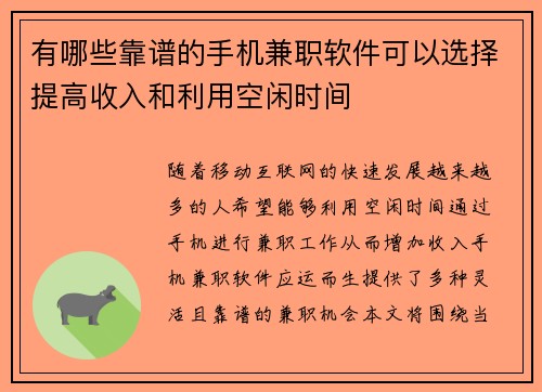 有哪些靠谱的手机兼职软件可以选择提高收入和利用空闲时间