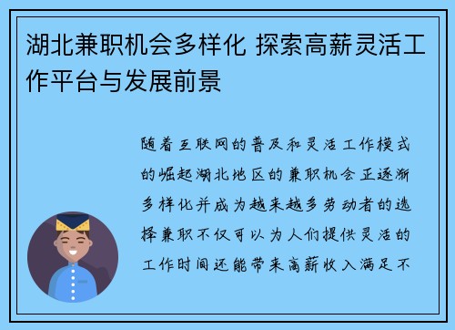 湖北兼职机会多样化 探索高薪灵活工作平台与发展前景