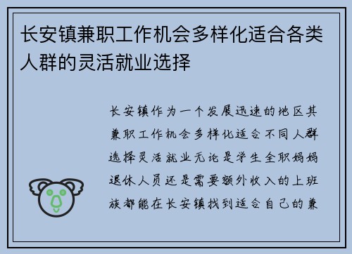 长安镇兼职工作机会多样化适合各类人群的灵活就业选择