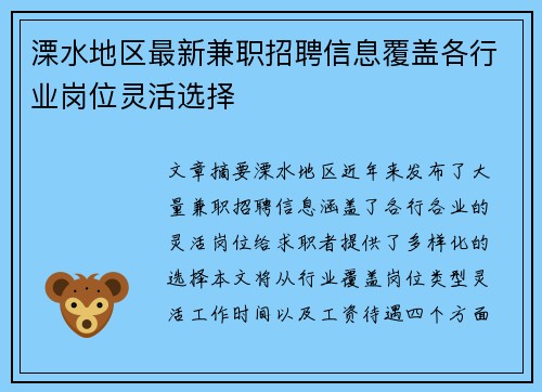 溧水地区最新兼职招聘信息覆盖各行业岗位灵活选择