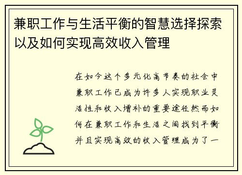 兼职工作与生活平衡的智慧选择探索以及如何实现高效收入管理