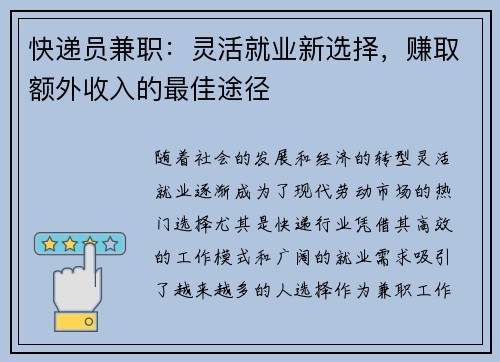 快递员兼职：灵活就业新选择，赚取额外收入的最佳途径