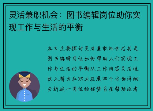 灵活兼职机会：图书编辑岗位助你实现工作与生活的平衡