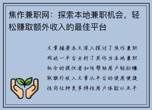 焦作兼职网：探索本地兼职机会，轻松赚取额外收入的最佳平台