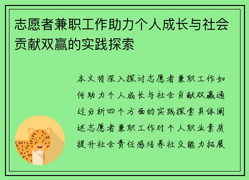 志愿者兼职工作助力个人成长与社会贡献双赢的实践探索