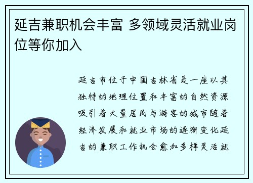 延吉兼职机会丰富 多领域灵活就业岗位等你加入
