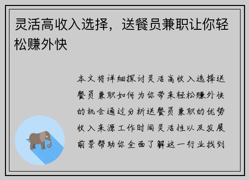灵活高收入选择，送餐员兼职让你轻松赚外快