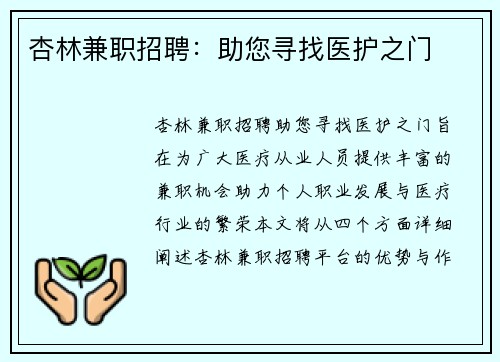 杏林兼职招聘：助您寻找医护之门