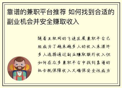 靠谱的兼职平台推荐 如何找到合适的副业机会并安全赚取收入