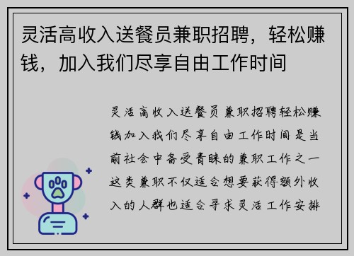 灵活高收入送餐员兼职招聘，轻松赚钱，加入我们尽享自由工作时间