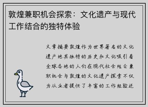 敦煌兼职机会探索：文化遗产与现代工作结合的独特体验