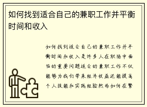 如何找到适合自己的兼职工作并平衡时间和收入