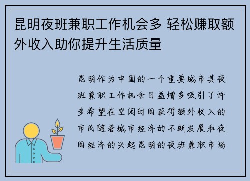 昆明夜班兼职工作机会多 轻松赚取额外收入助你提升生活质量