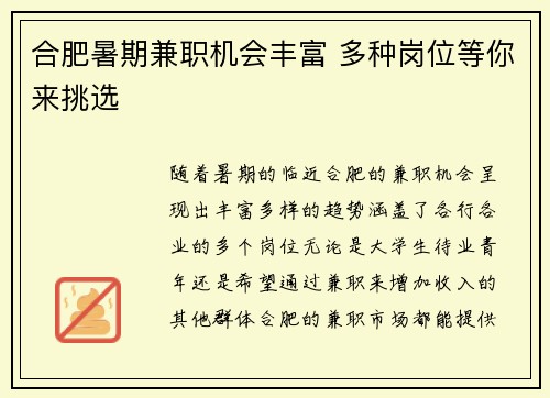 合肥暑期兼职机会丰富 多种岗位等你来挑选